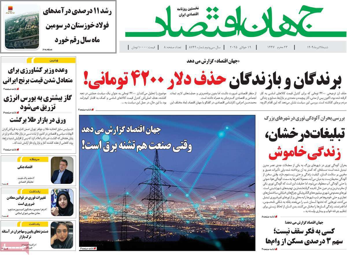 جهان اقتصاد