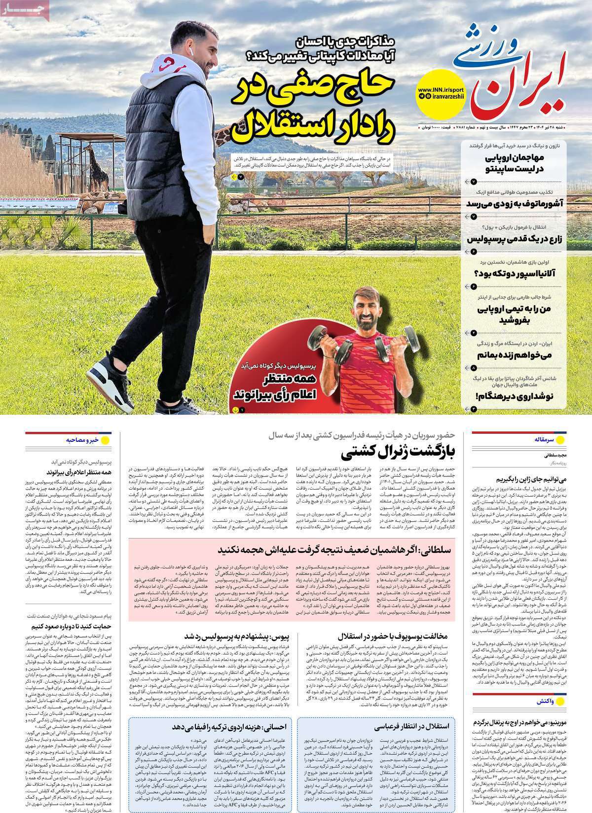 ایران ورزشی