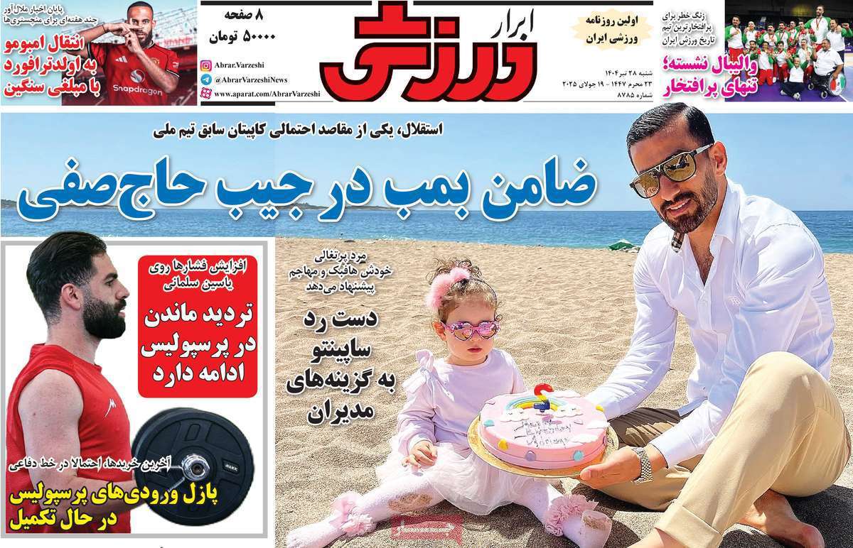 ابرار ورزشی