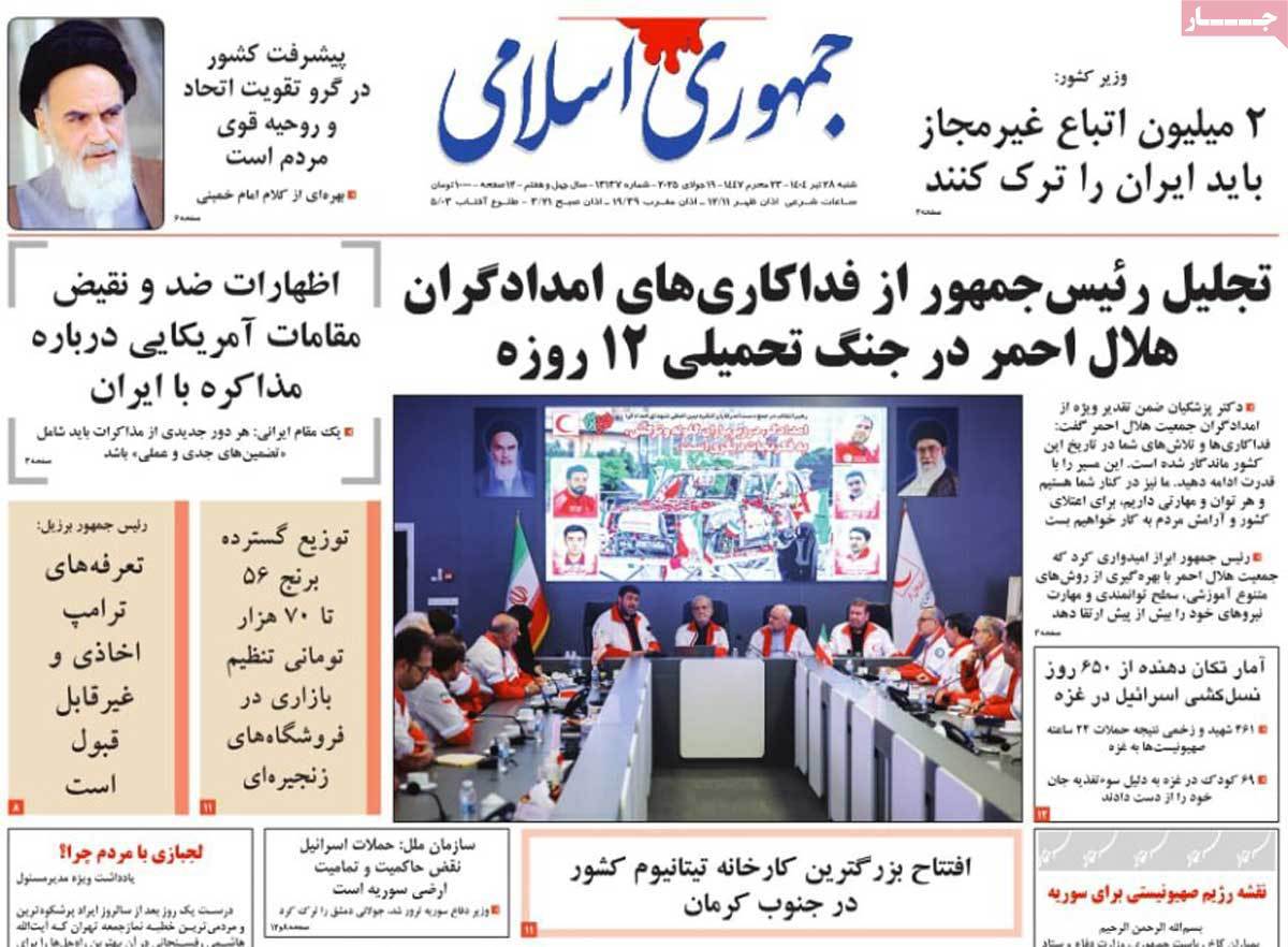 جمهوری اسلامی