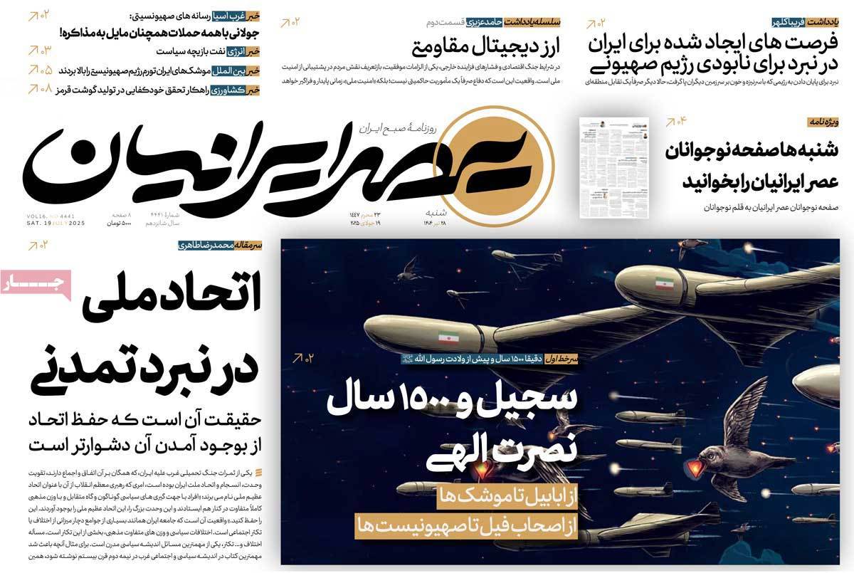 عصر ایرانیان