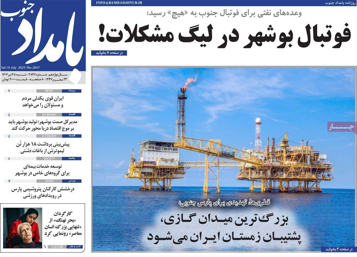 بامداد جنوب