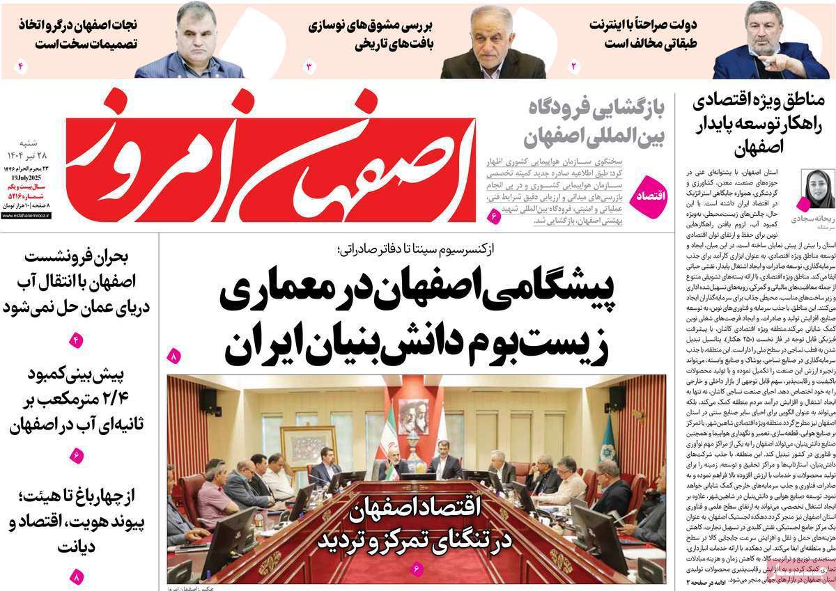 اصفهان امروز