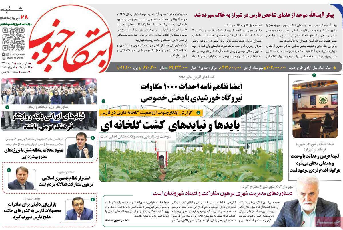 ابتکار جنوب