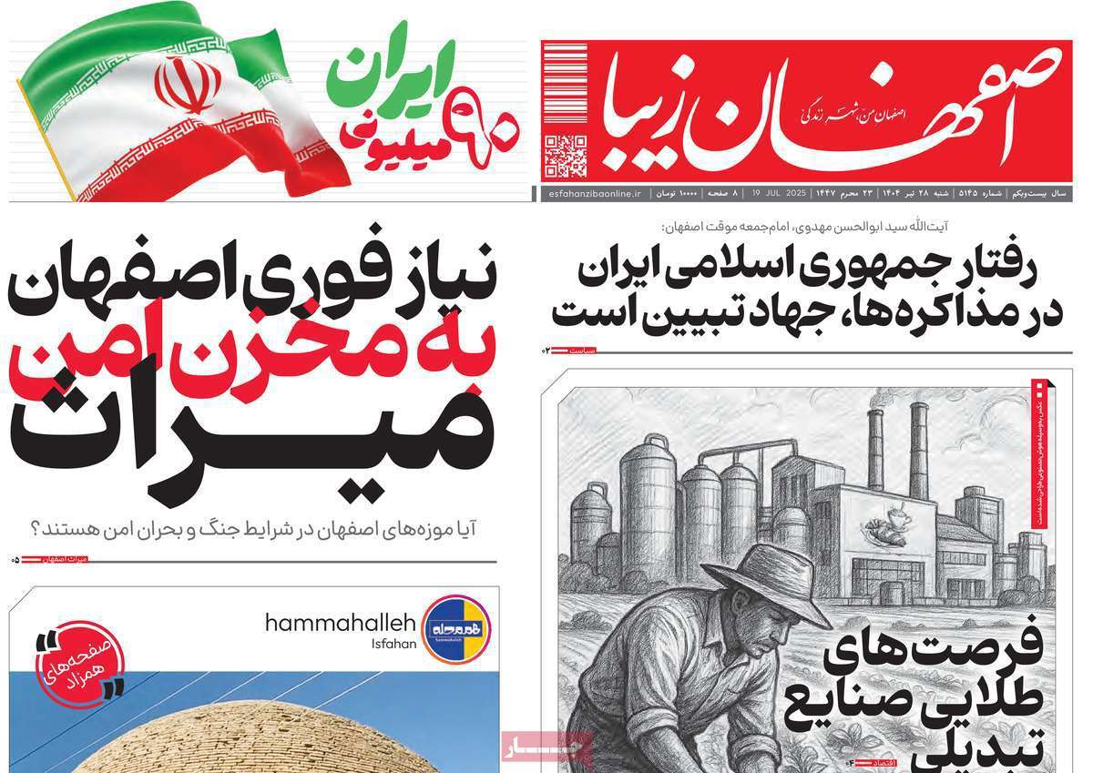 اصفهان زیبا