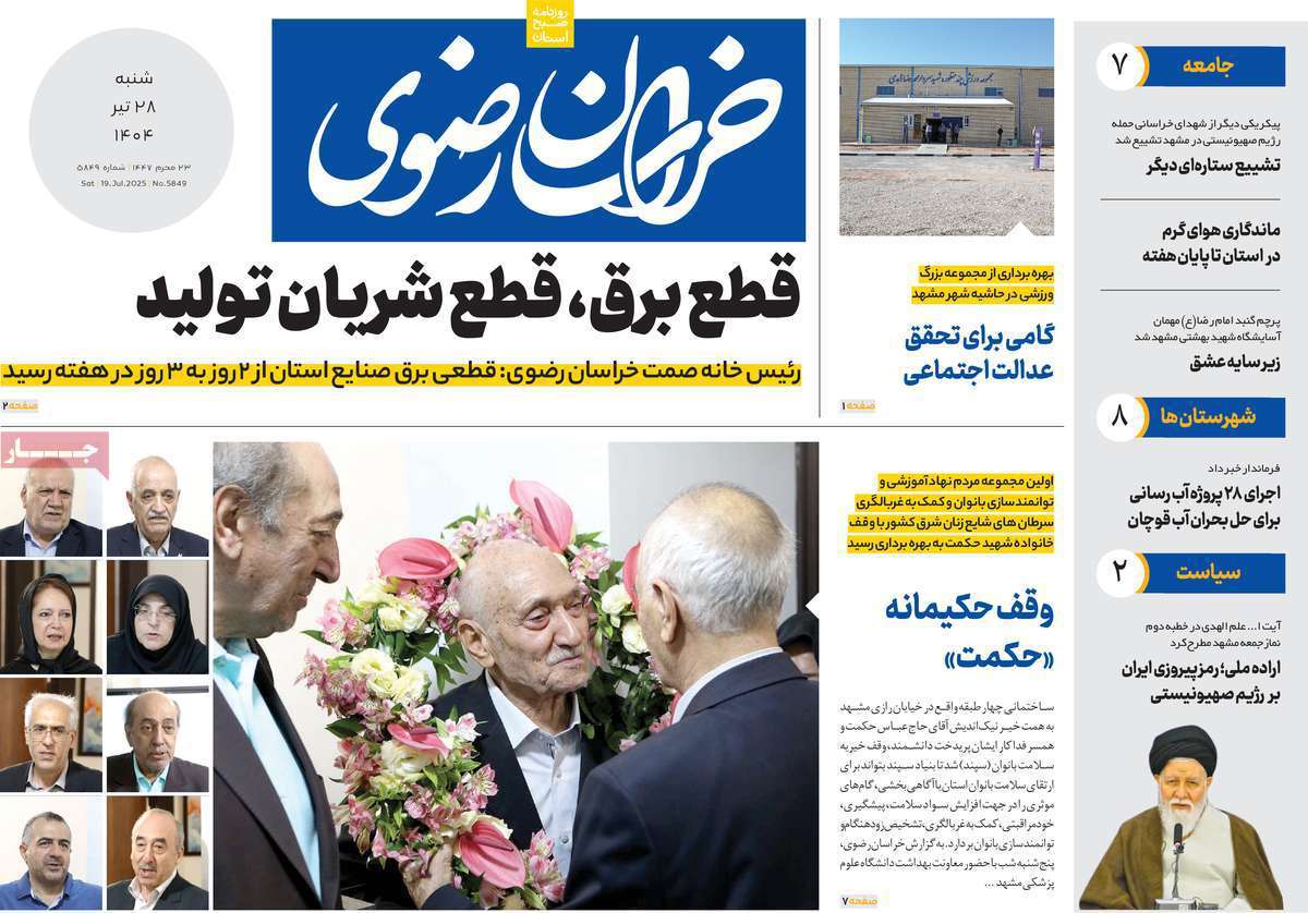 خراسان رضوی