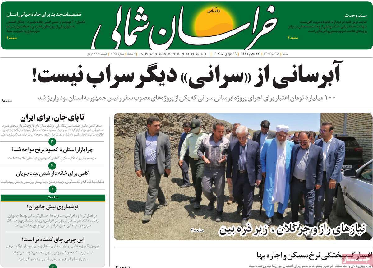 خراسان شمالی