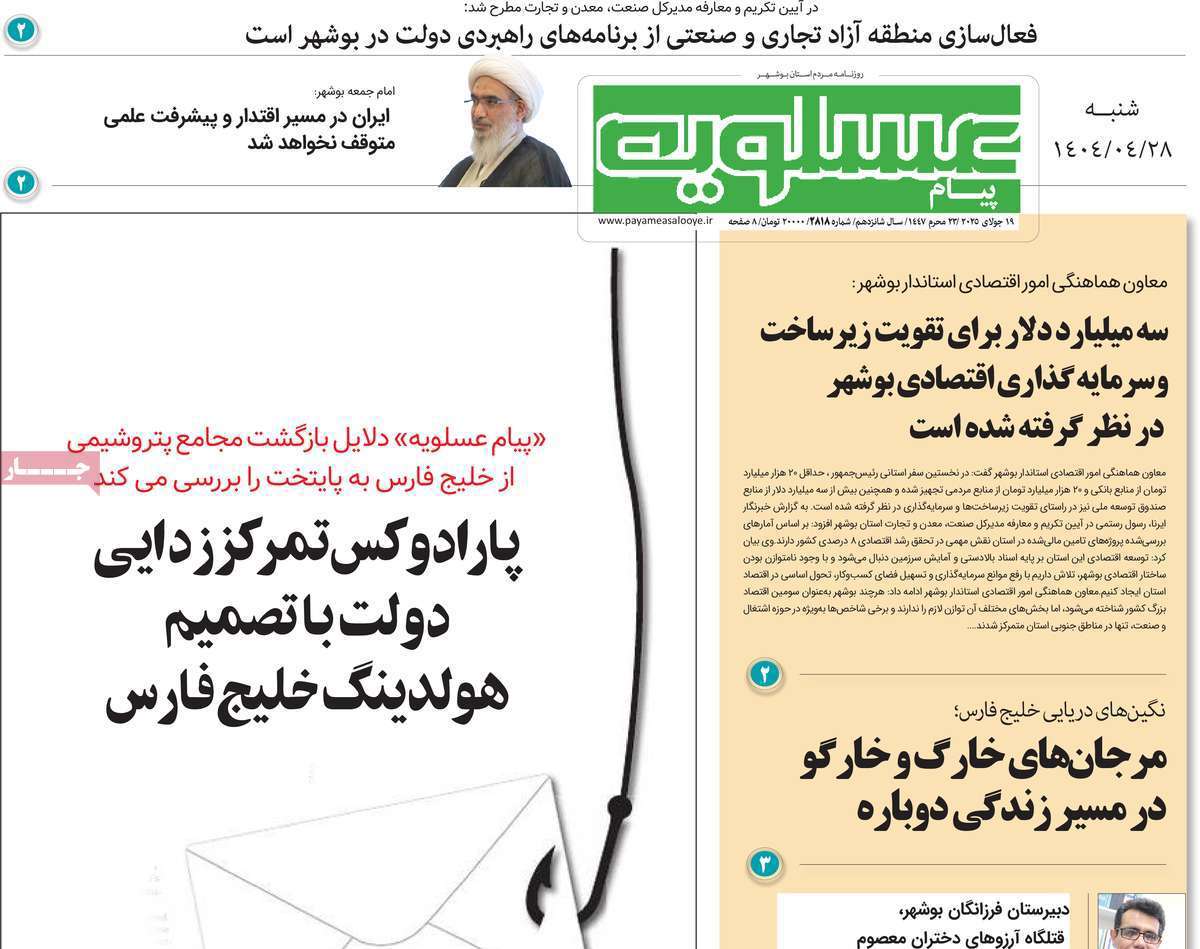 پیام عسلویه