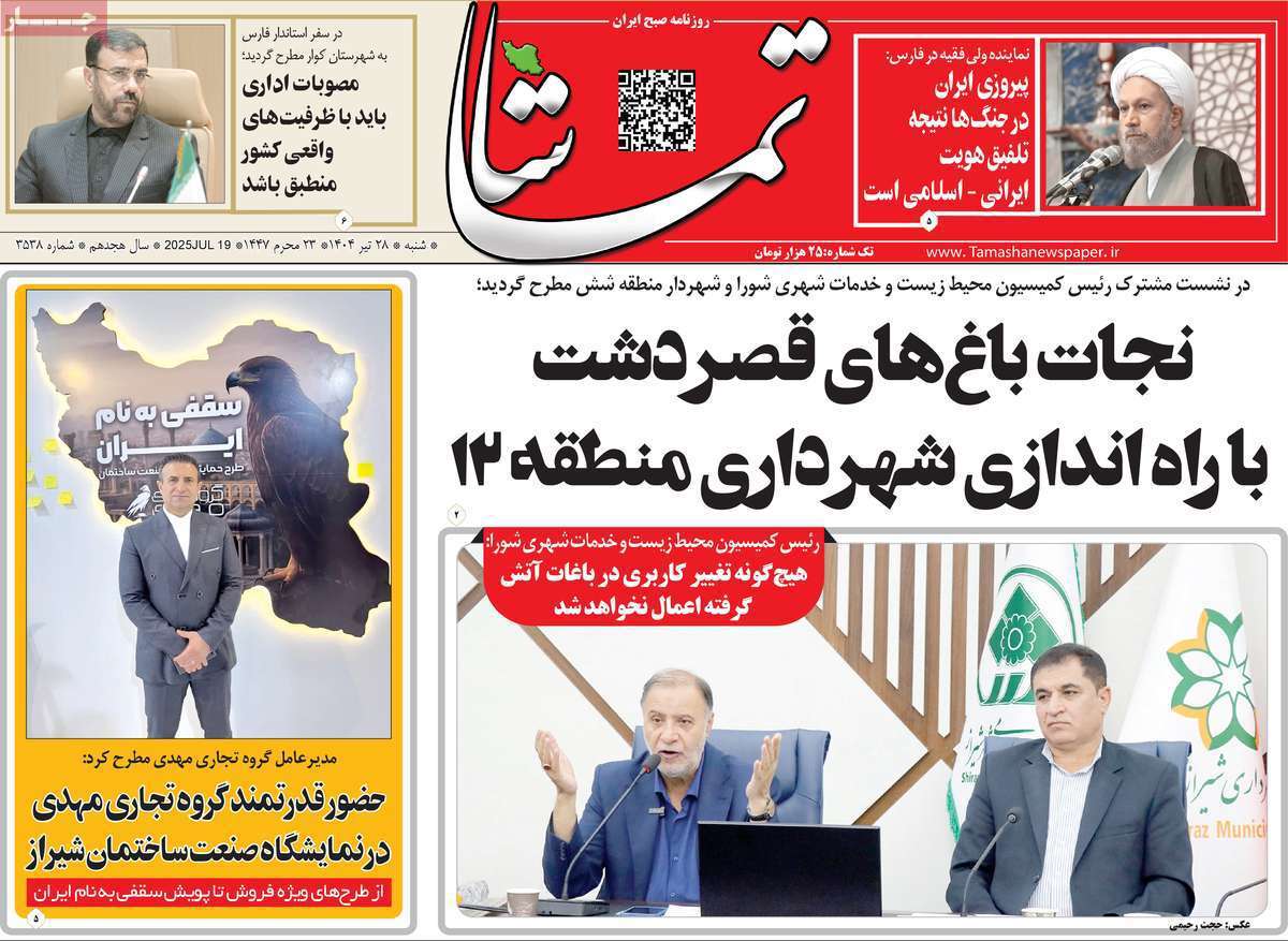 تماشا (فارس)