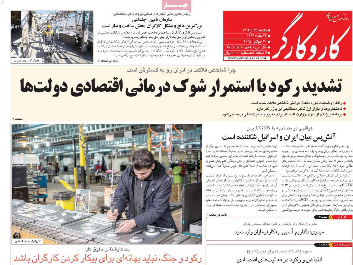 کار و کارگر