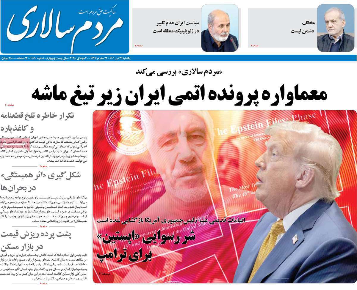 مردم سالاری