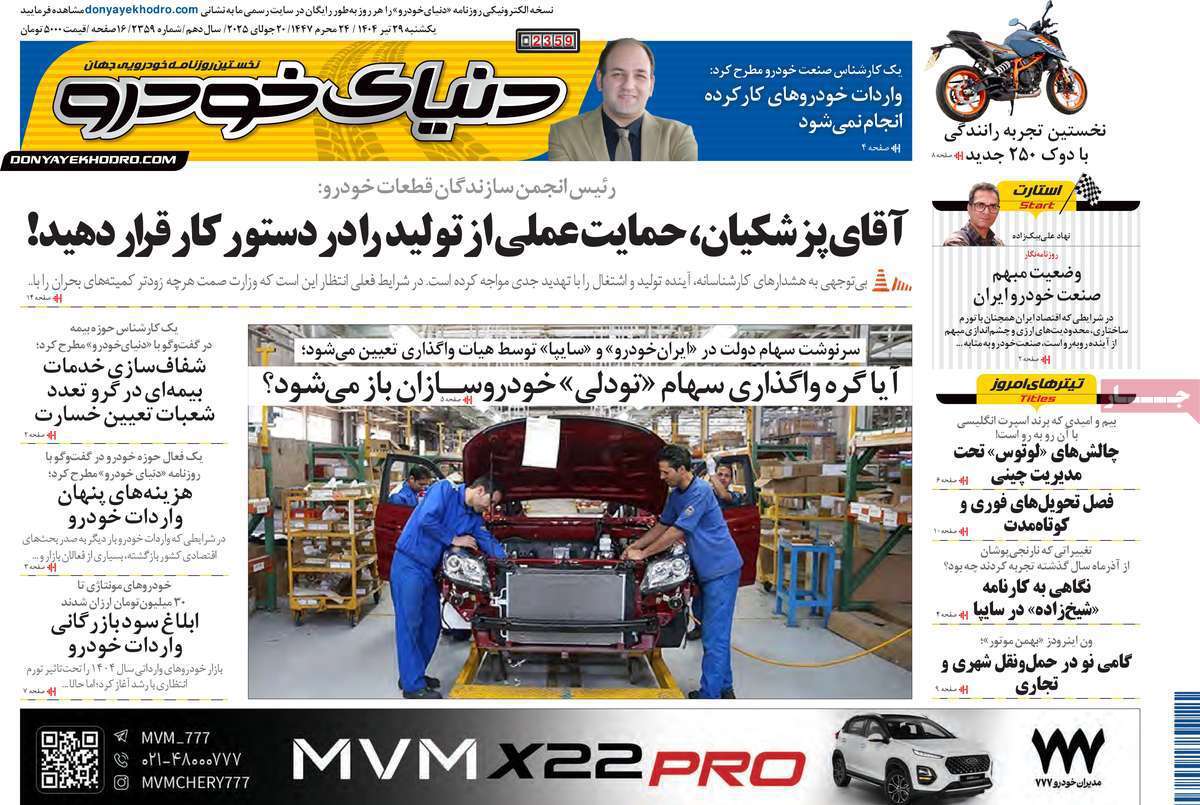 دنیای خودرو