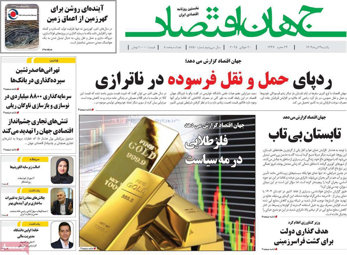 جهان اقتصاد