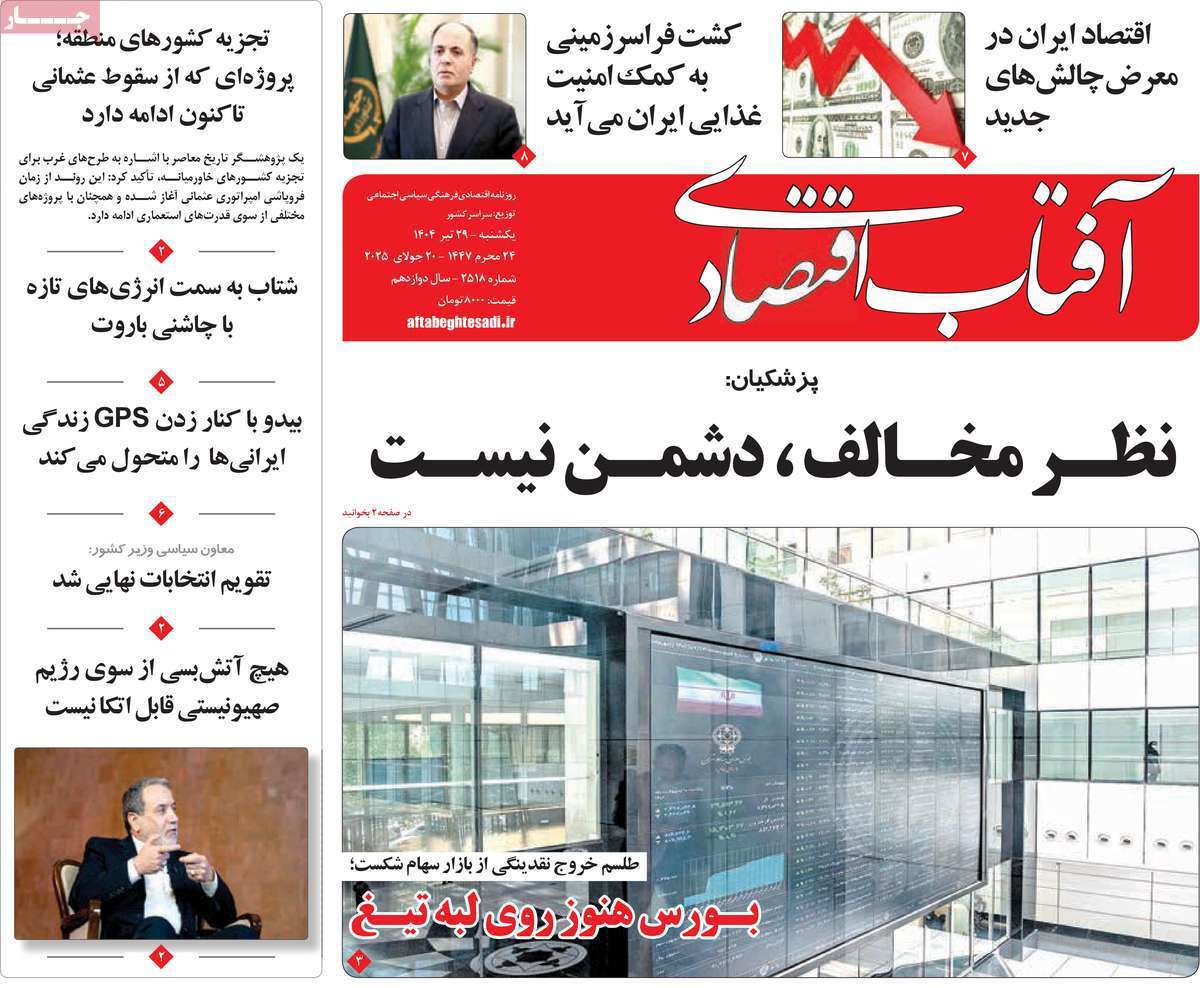 آفتاب اقتصادی