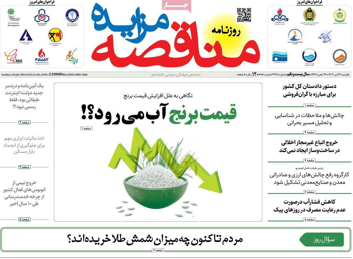 مناقصه مزایده