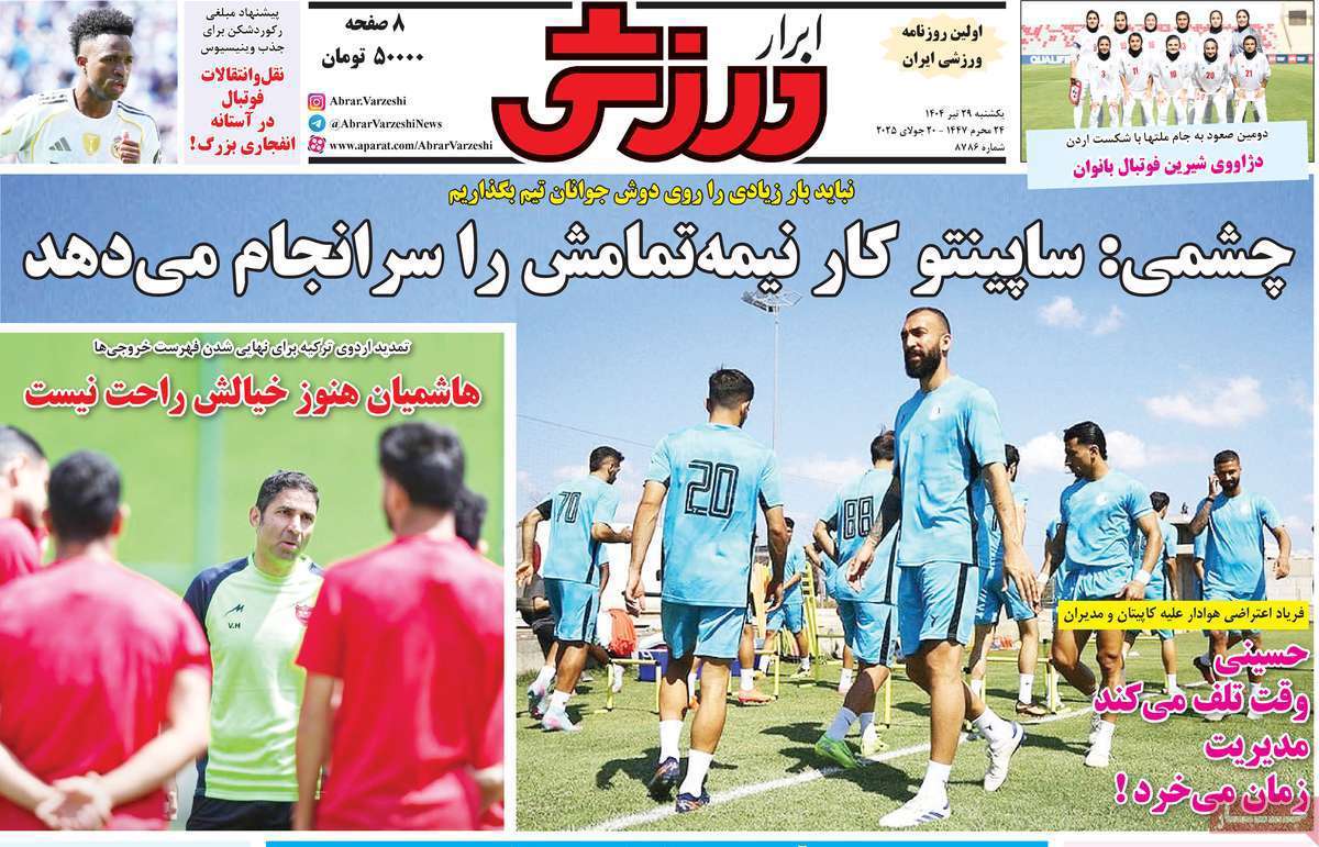 ابرار ورزشی