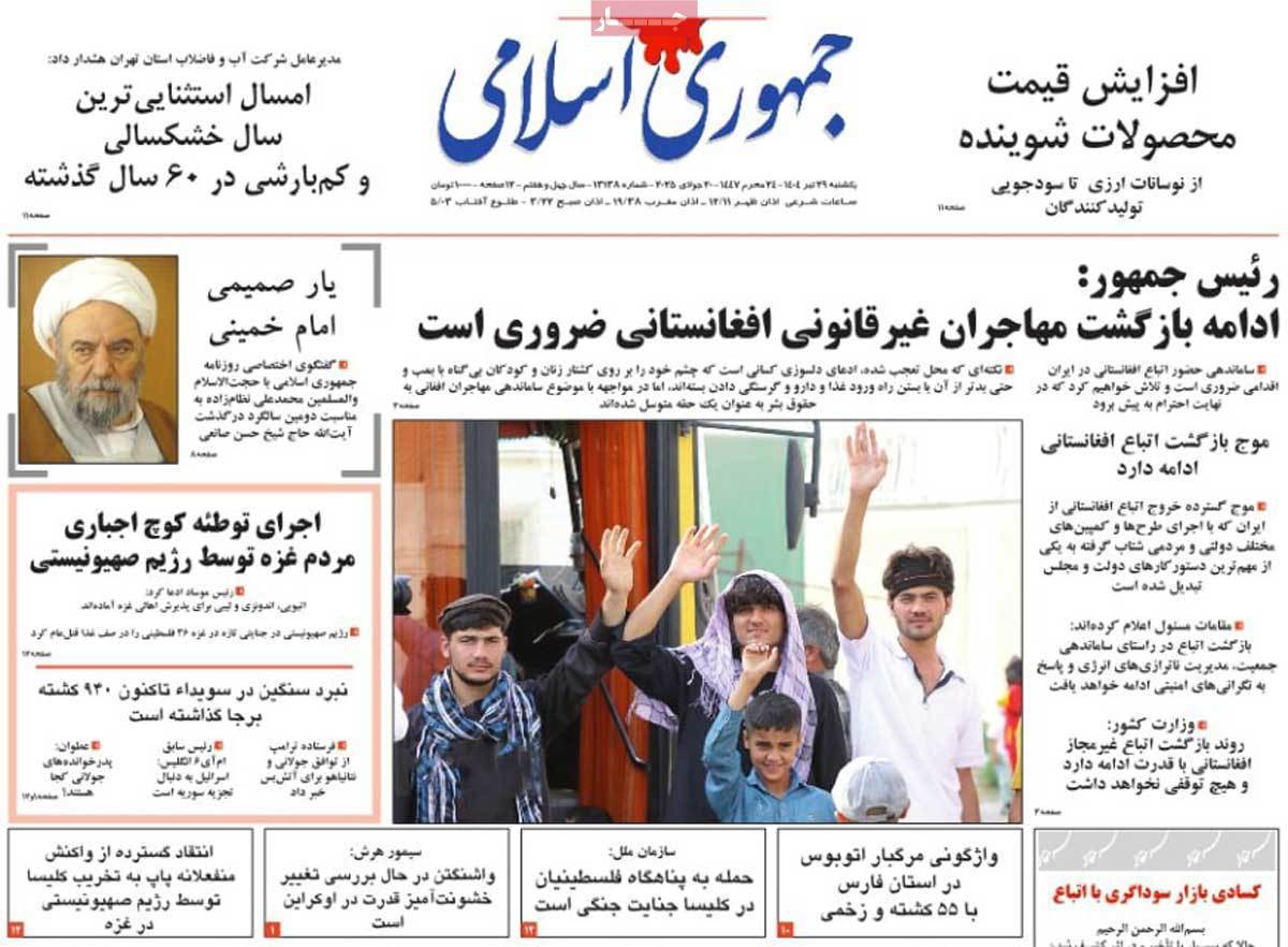 جمهوری اسلامی