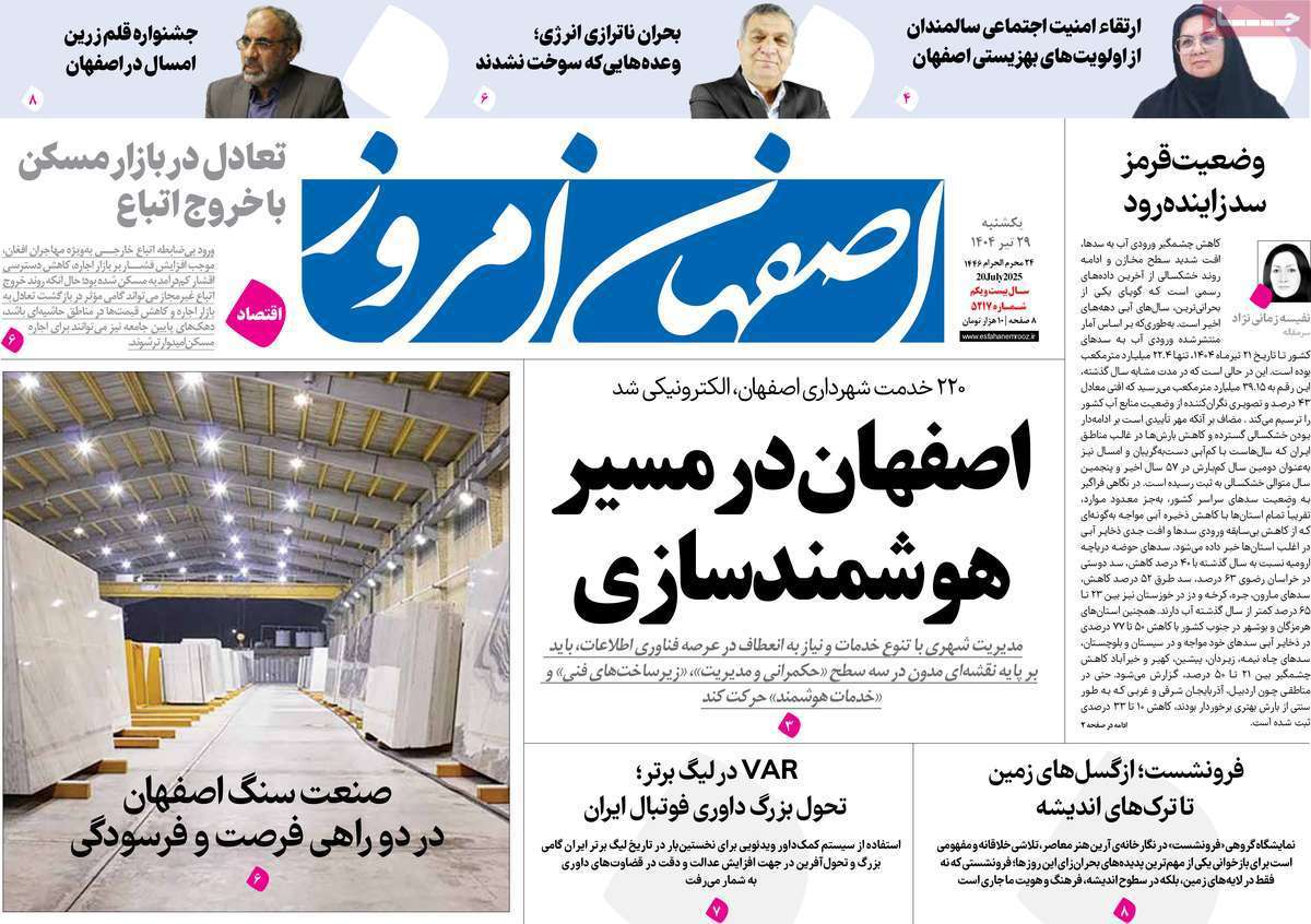 اصفهان امروز