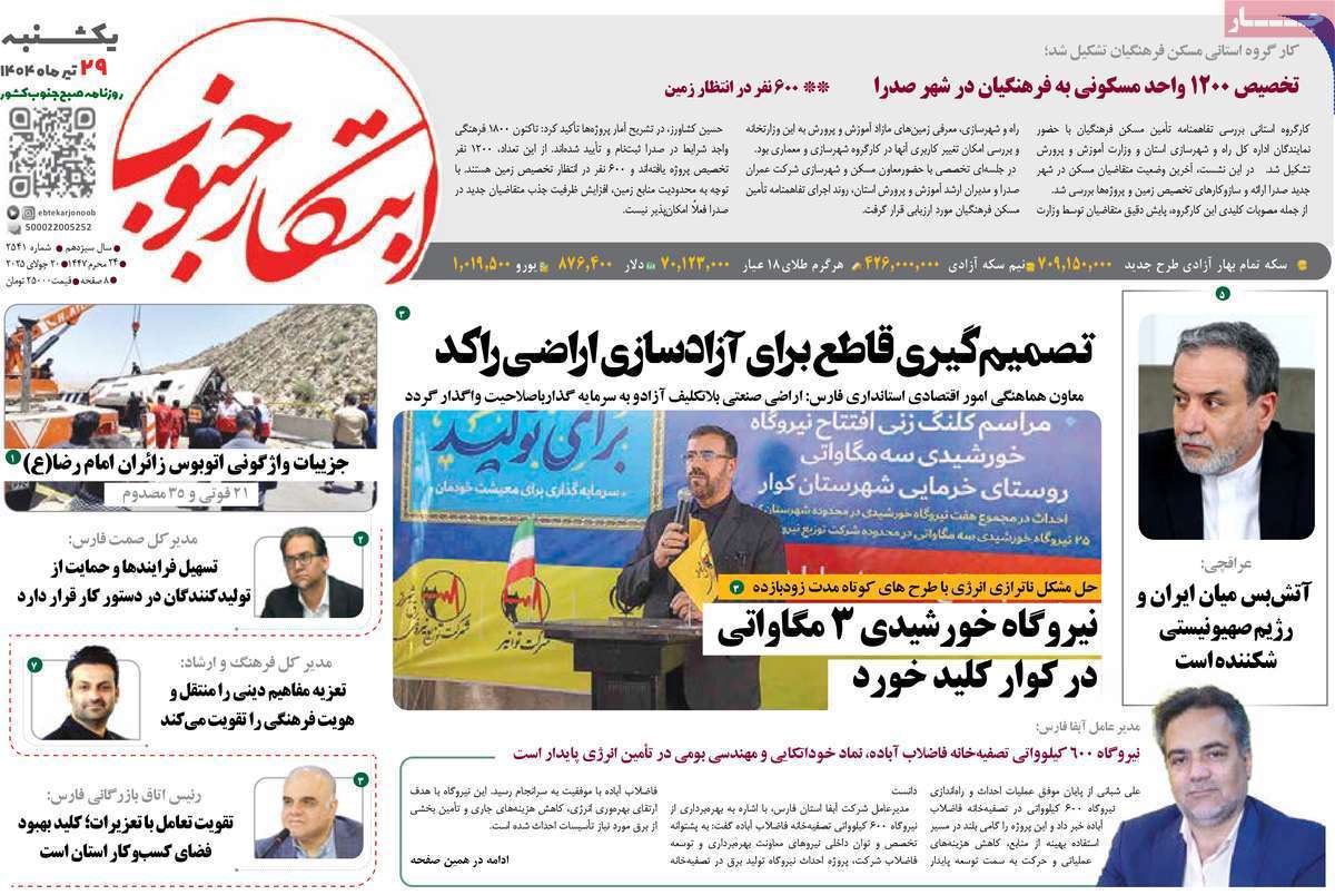 ابتکار جنوب