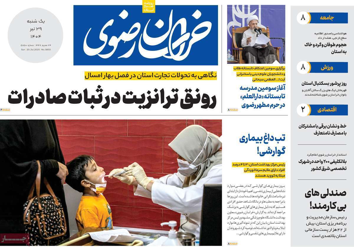 خراسان رضوی