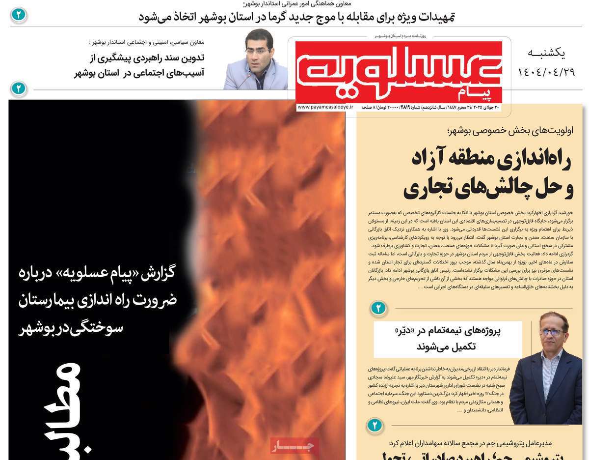 پیام عسلویه