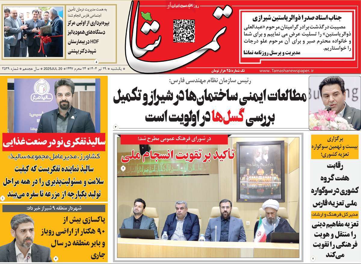 تماشا (فارس)