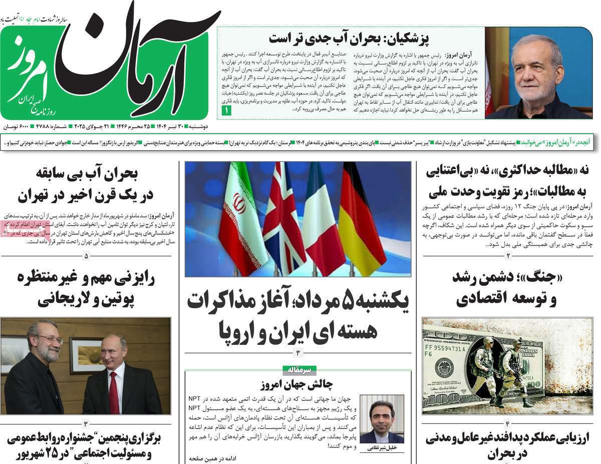 آرمان امروز