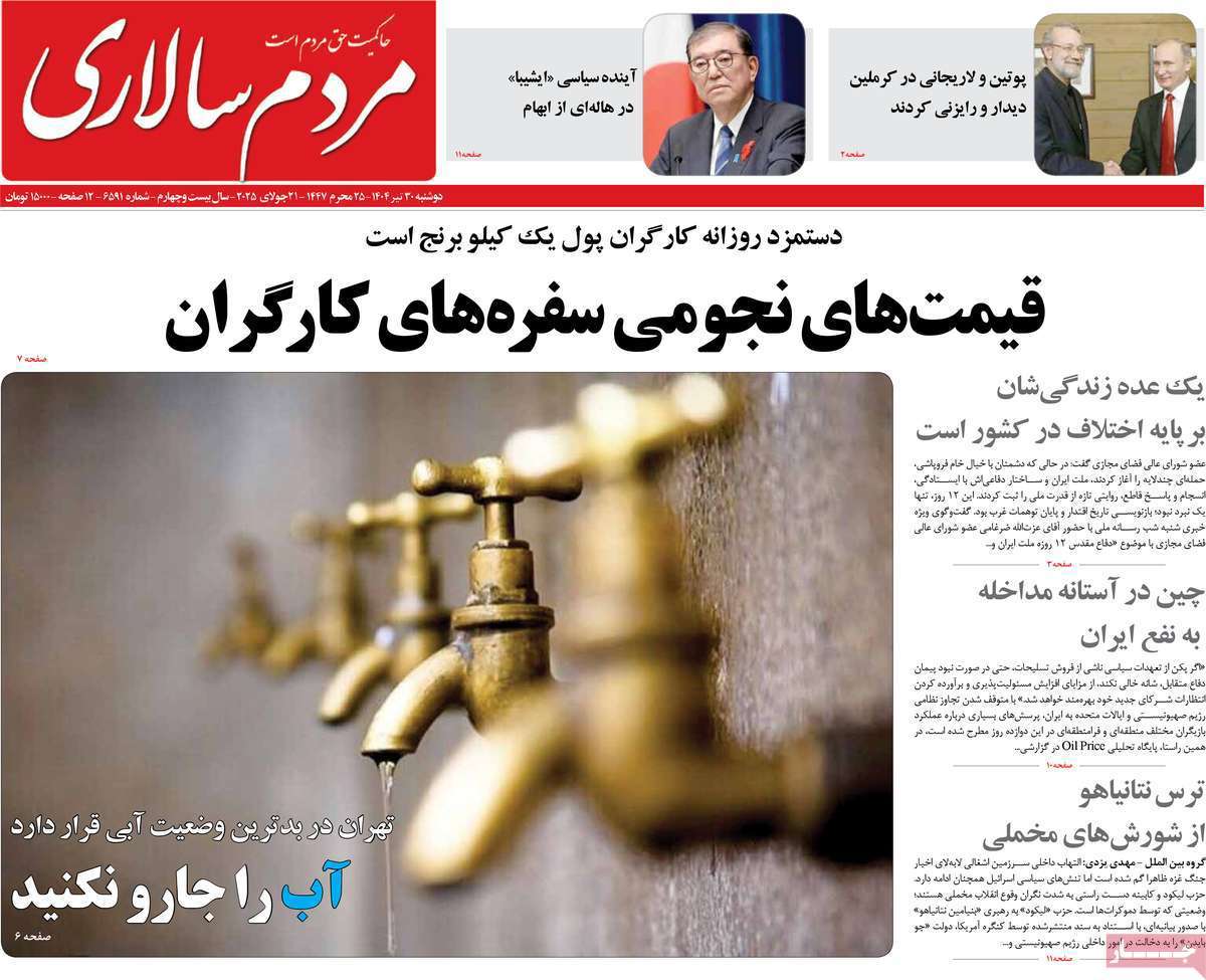 مردم سالاری