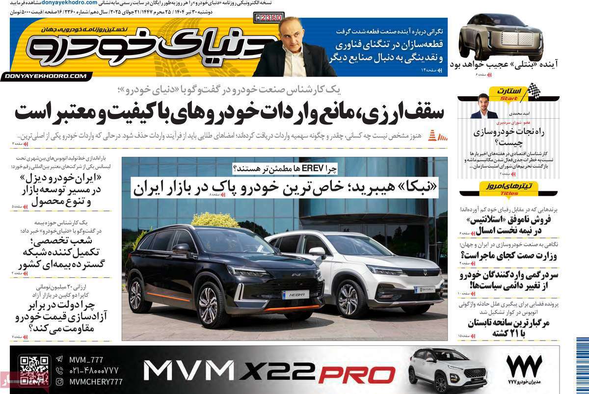 دنیای خودرو