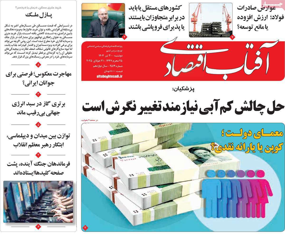 آفتاب اقتصادی