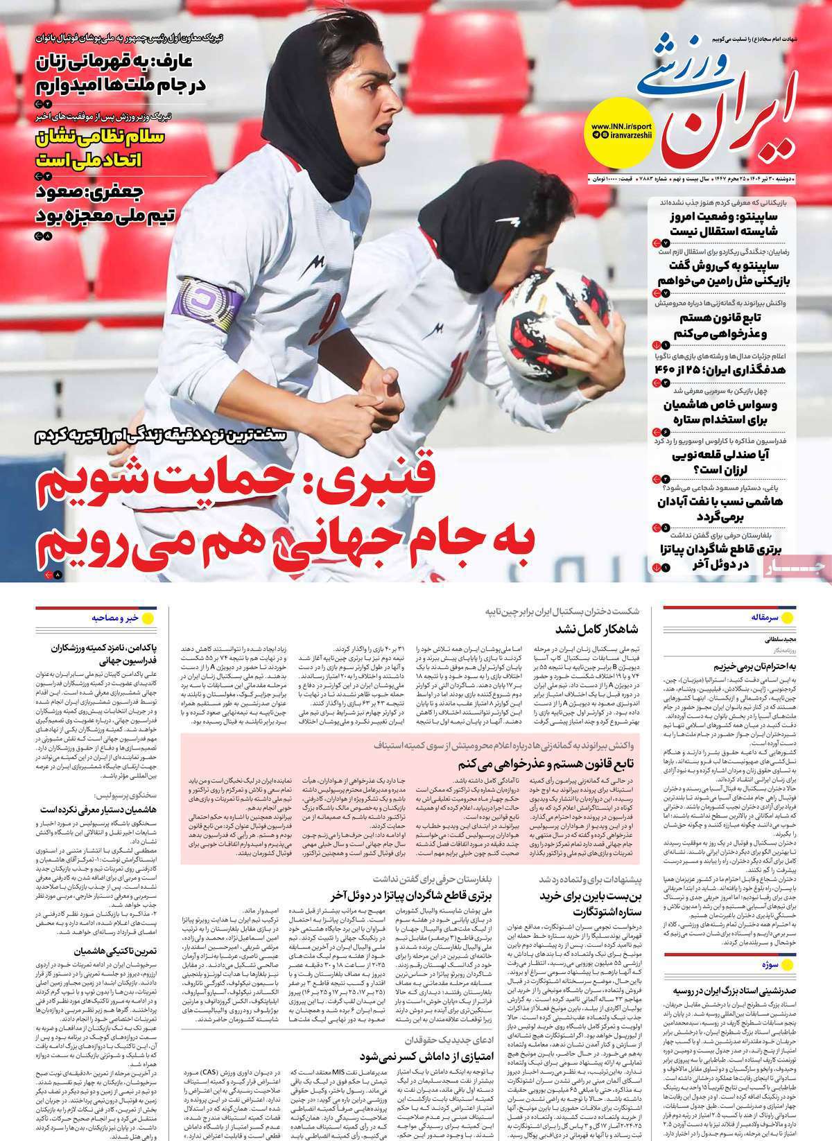 ایران ورزشی