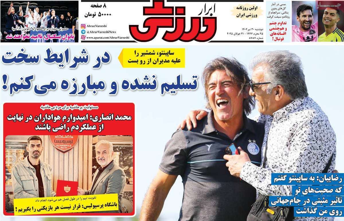 ابرار ورزشی