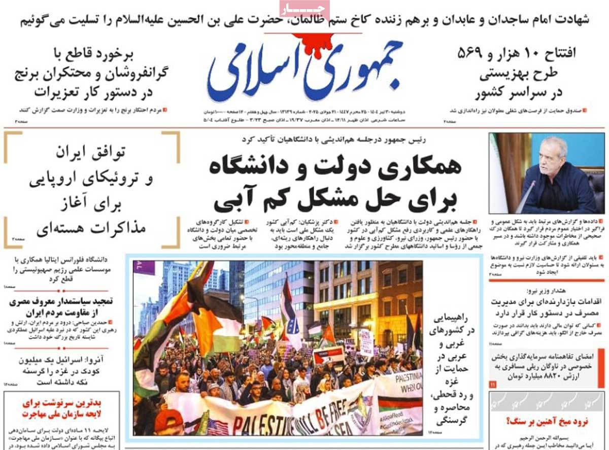 جمهوری اسلامی