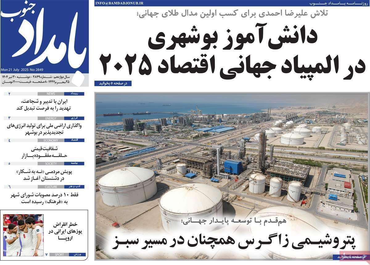 بامداد جنوب