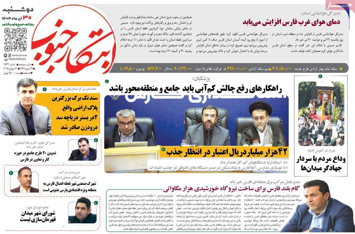 ابتکار جنوب