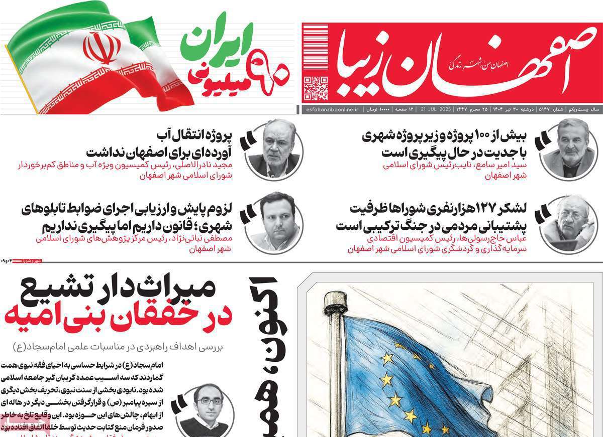 اصفهان زیبا