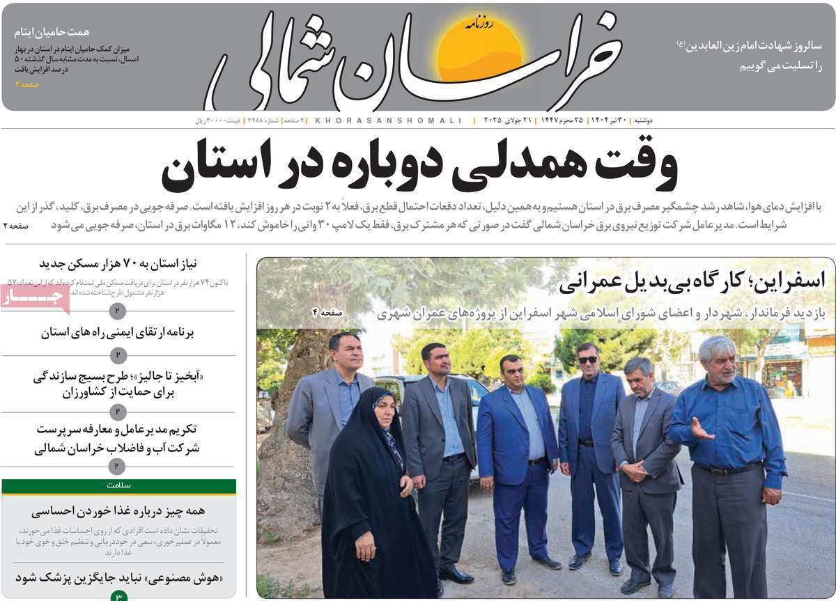 خراسان شمالی