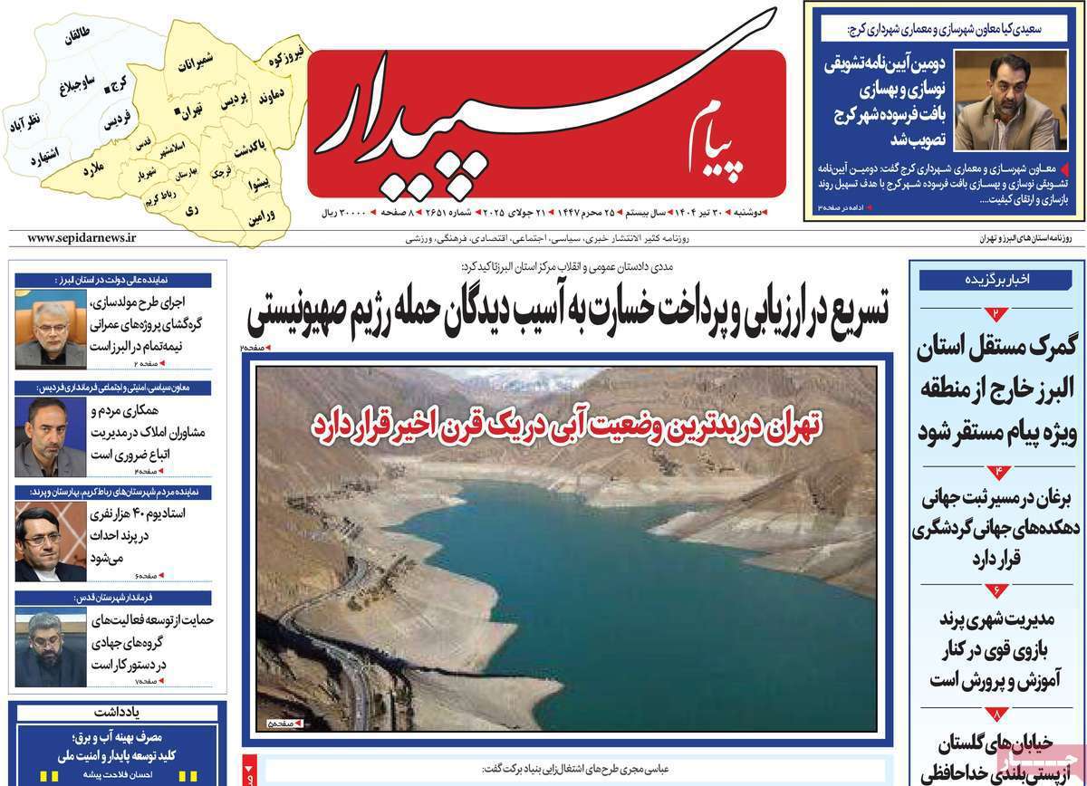 پیام سپیدار