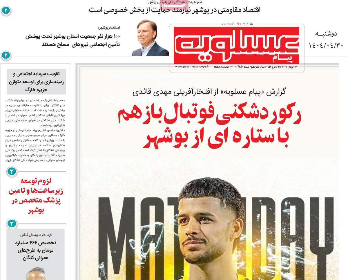 پیام عسلویه