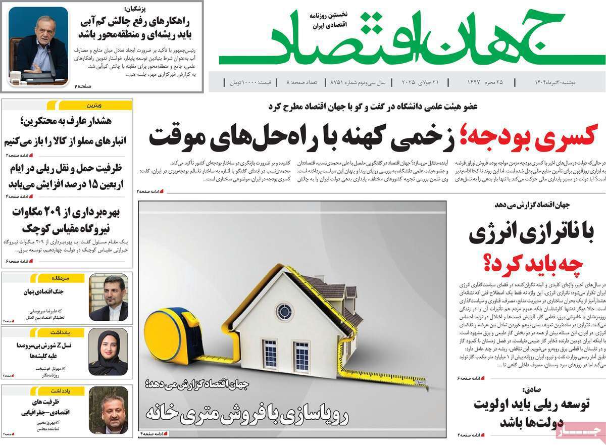 جهان اقتصاد