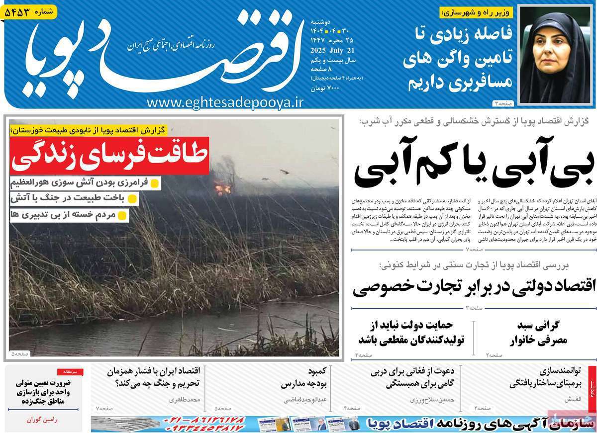 اقتصاد پویا