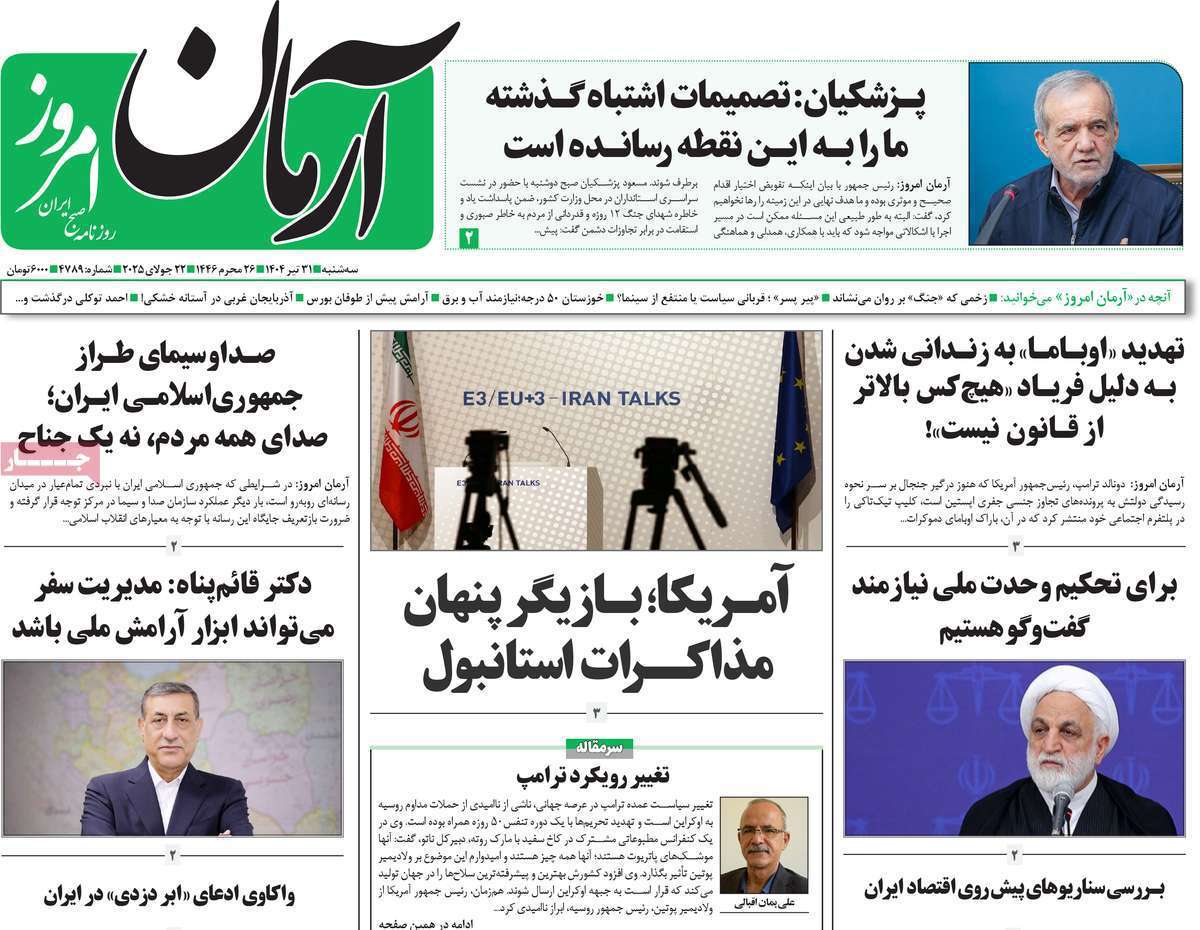 آرمان امروز