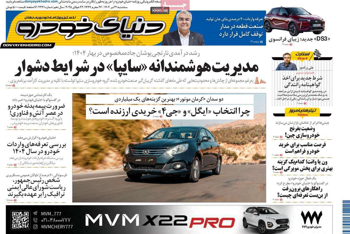 دنیای خودرو