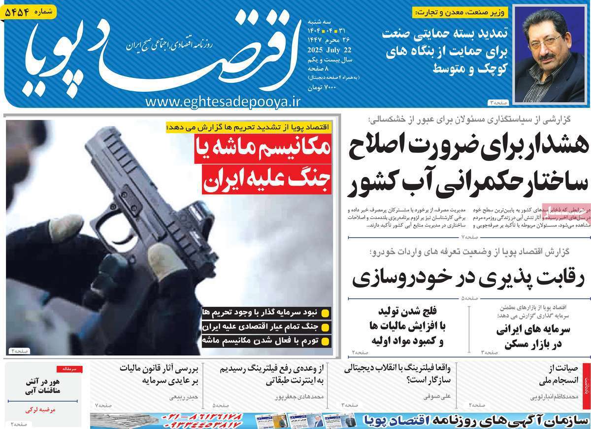 اقتصاد پویا