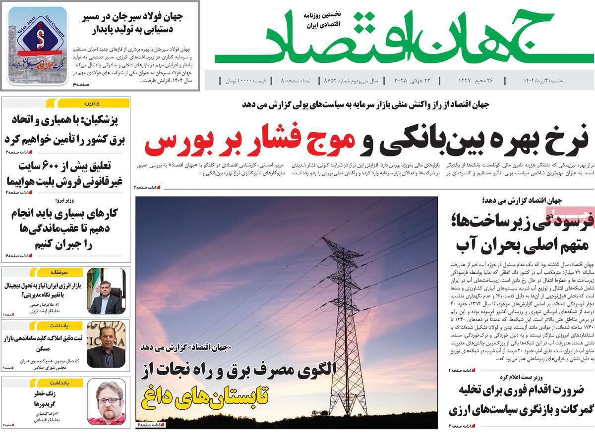 جهان اقتصاد