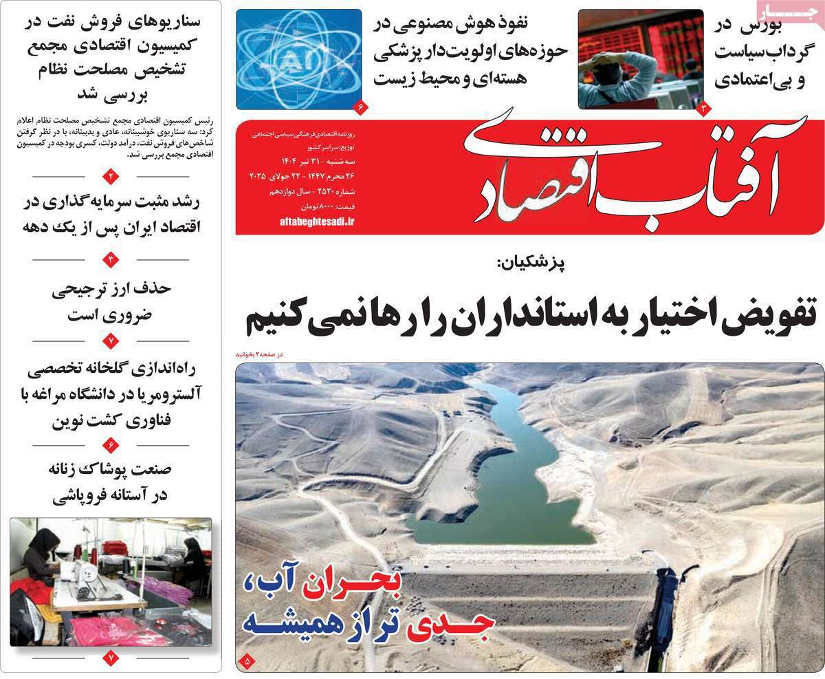 آفتاب اقتصادی