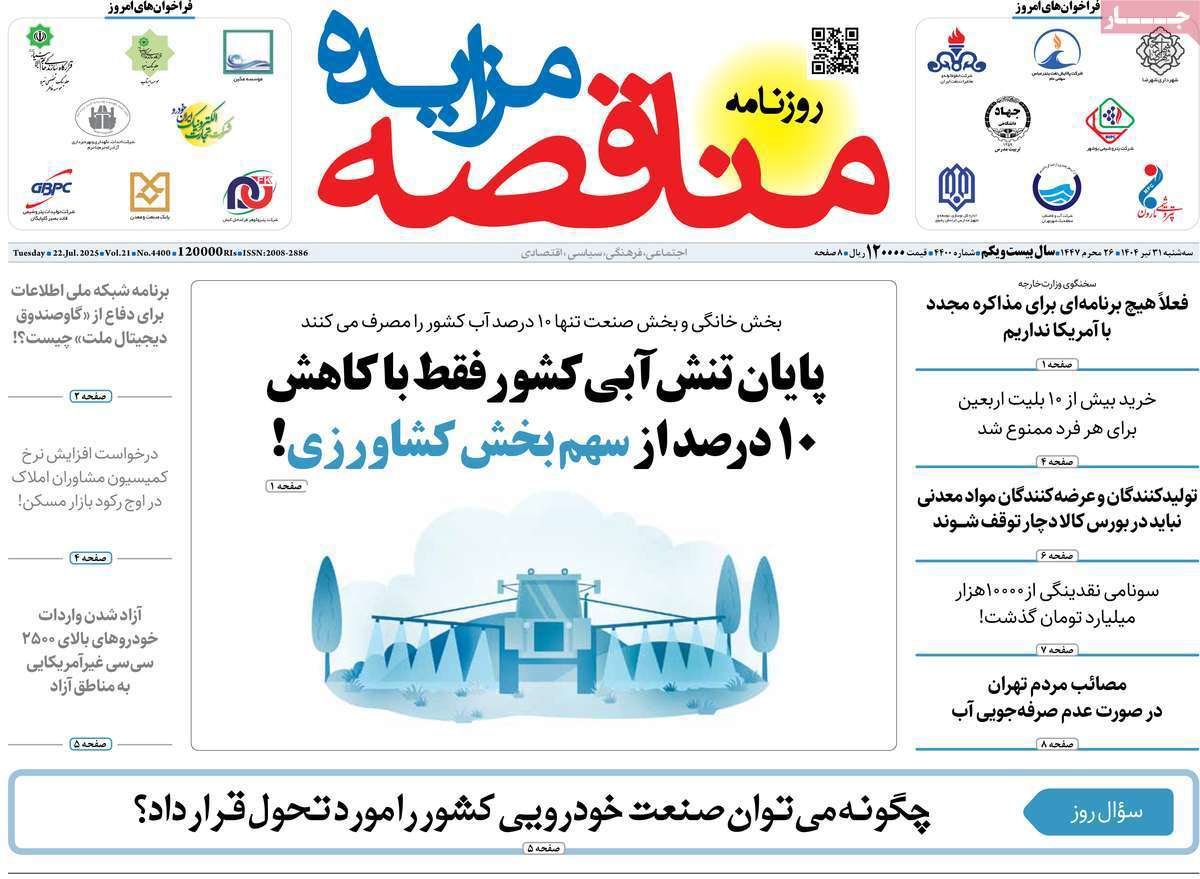 مناقصه مزایده