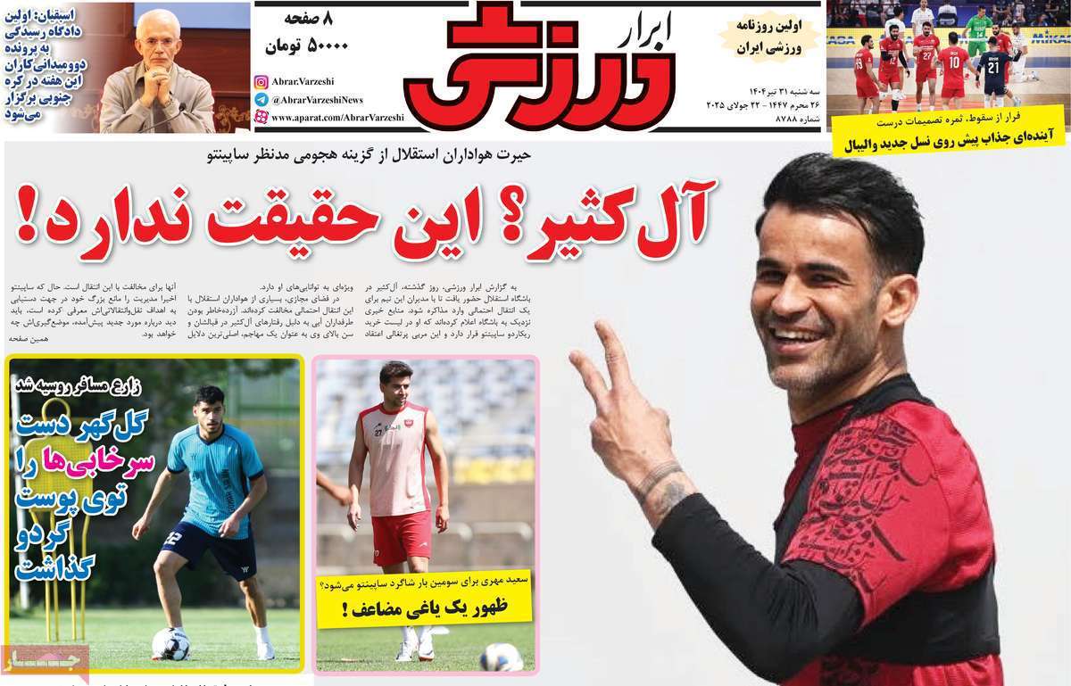 ابرار ورزشی