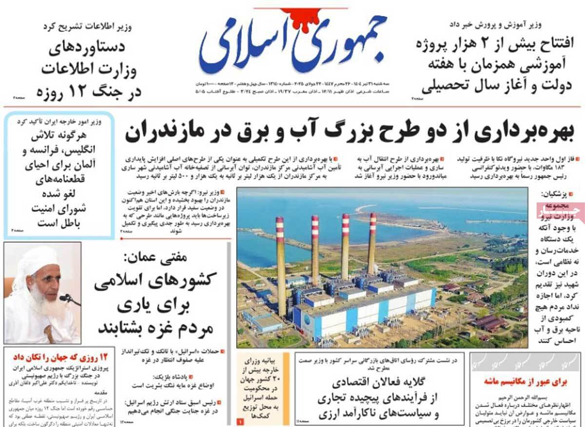 جمهوری اسلامی