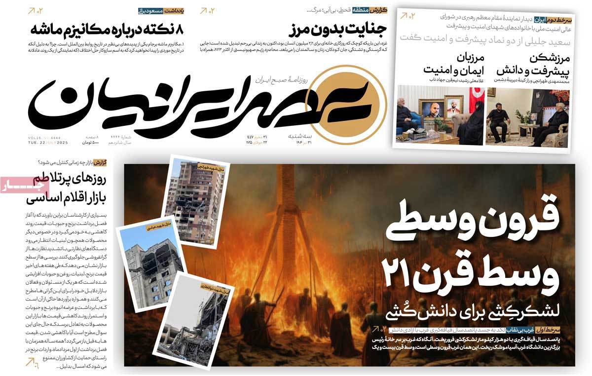 عصر ایرانیان